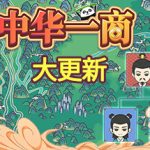 中华一商