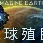 幻想地球