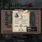 懒人修仙传2