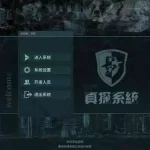 真探