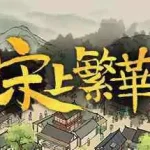 Thriving City: Song 满庭芳：宋上繁华