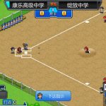 棒球学院物语 (Home Run High)