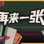 再来一张