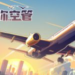 d迷你空管