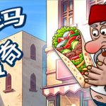 Shawarma Legend沙威玛传奇