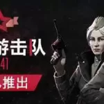 苏军游击队1941扩展版/Partisans 1941 Extended Edition
