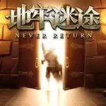 地牢迷途/Never Return