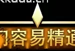 灵魂石幸存者