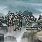 大衍江湖 – Evolution Of JiangHu
