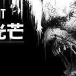 消逝的光芒：信徒/Dying Light: The Following