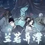 兰若异谭 Dead Town Tales